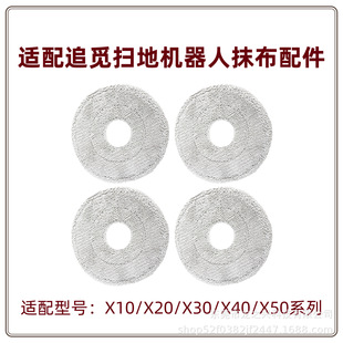 Suitable for Dreame Sweeping Machine X10/X20/X30/X40/X50 Series Cleaning Mop and Rag Accessories