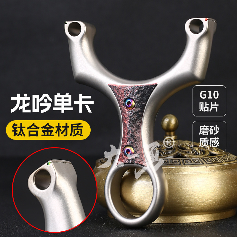 Longyin チタン合金シングルカードスリングショットストレートフラットレザーラウンドレザーボウ高速射撃実用屋外競技カードビーズ魚と波を撃つ|undefined