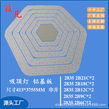 六边形吸顶灯 3圈 4圈 5圈 2835灯珠 LED铝基板 PCB线路板 现货