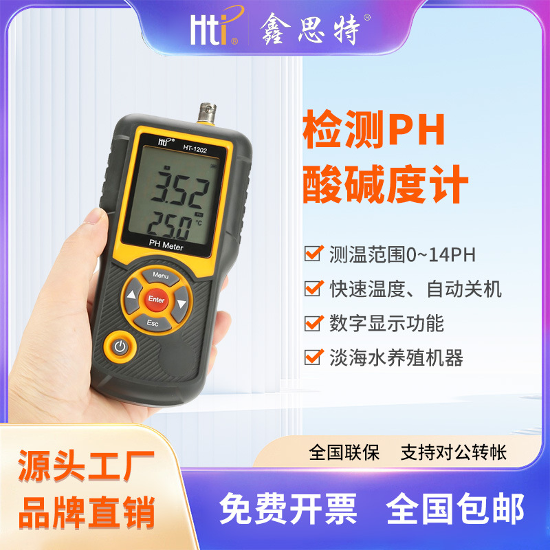 鑫思特水质PH检测计工业酸碱测试笔ph测试仪酸度计酸碱度检测