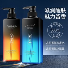 男士古龙香氛洗发露沐浴露清爽控油洗发水持久留香沐浴露大容量