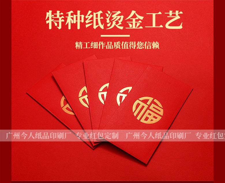 红包定制定做 利是封定制