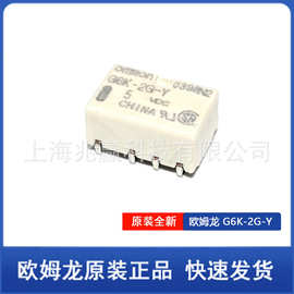 欧姆龙G6K-2G-Y-TR DC5V DC12V DC24V小型2极切换信号继电器