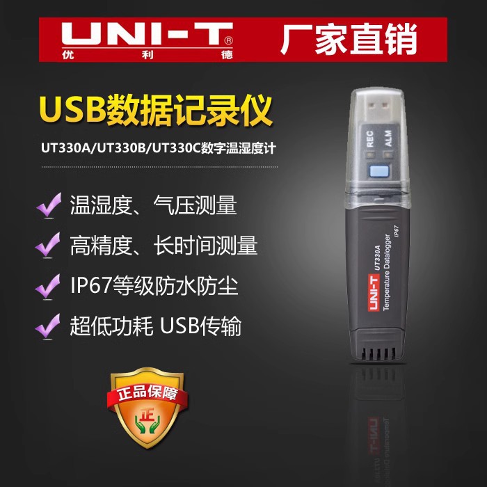 优利德USB数据记录仪UT330A/UT330B/UT330C 数字温湿度计