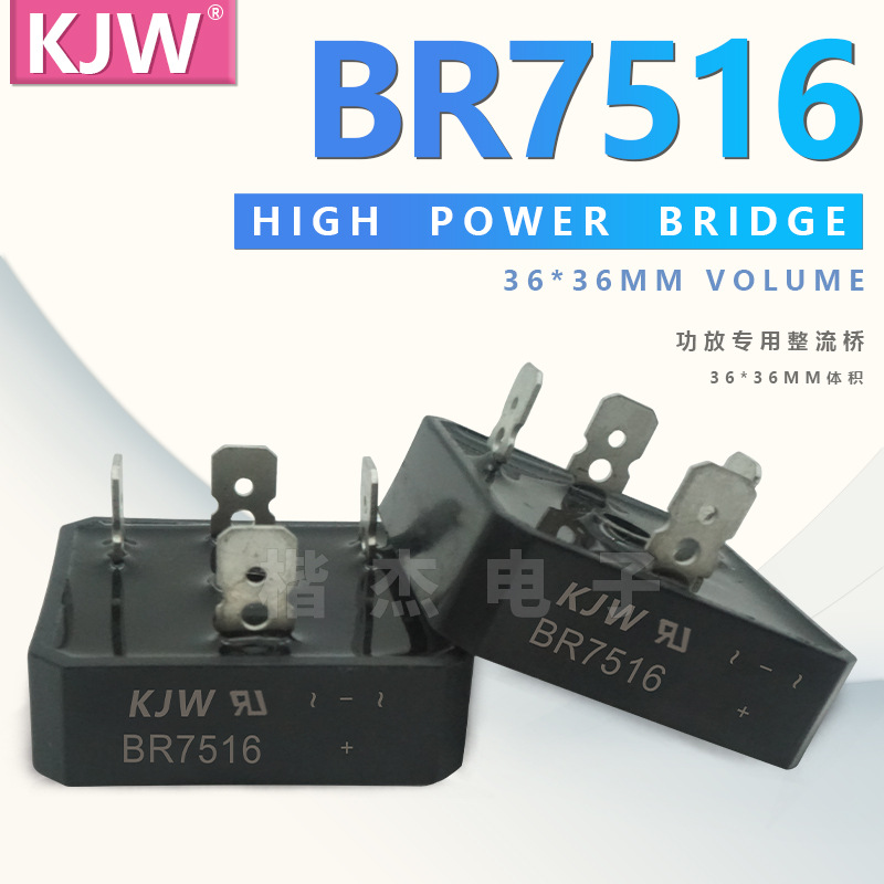 KJW现货 逆变电焊机用整流桥BR7516 75A1600V大功率 单相整流桥堆