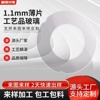 异形钢化玻璃灯饰激光切割开孔精密加工医疗器械保护钢化玻璃面板