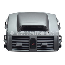 汽车中央仪表板总成 出风口面板 适用于丰田卡罗拉 2008-2013改装