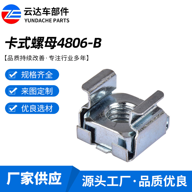卡式螺母4806-B 皇冠螺丝机电柜卡扣螺母 机柜箱浮动螺帽