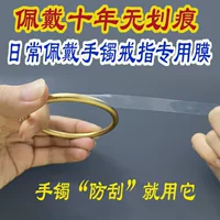 Браслет защитная пленка для ювелирных изделий анти-царапины Древний метод браслет кольцо пленка браслет комплект прозрачная пленка