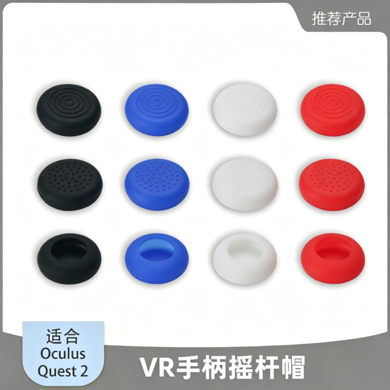 Meta Quest 3 VR controller joystick silicone cap Oculus Quest 2 controller joystick cap