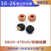 5026黃白環磁環電感 10/22/33/47/68/100/150/220/330/470uH 線圈