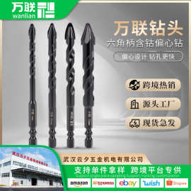 万联六角柄含钴偏心钻陶瓷干打钻大理石玻化砖墙超硬扩孔专用钻头