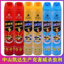中山凯达克害威杀虫喷雾剂蚊子苍蝇小飞虫柠檬清花香型750ml毫升