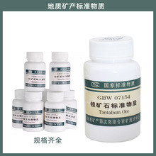 GBW07153䇵Vʯ�ɷ֘�׼���|50g�˘�GBW07152 �g�VʯGBW07154