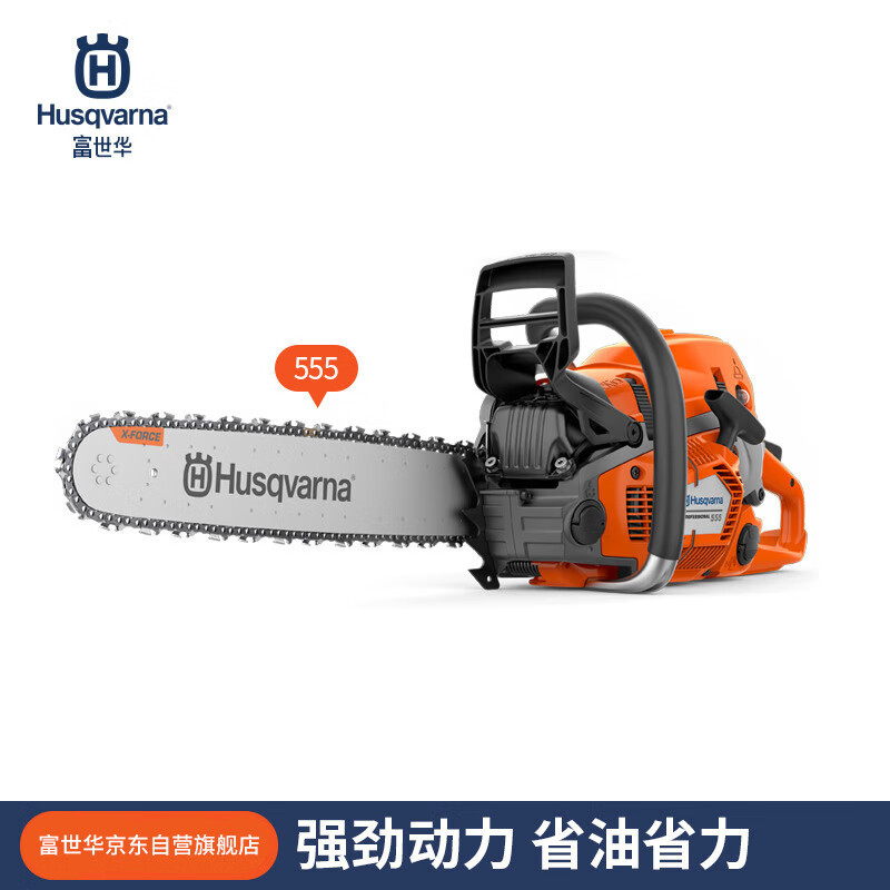 富世华瑞典进口电喷油锯555专业级汽油伐木锯大功率链锯 园林18寸