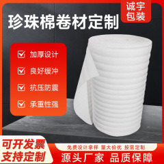 EPE真珠綿シート宅配便包装充填緩衝防振発泡綿EPE真珠綿コイル材現物卸売り