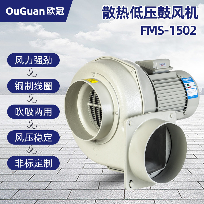 Fms-1502 (1.5Kw) Low-Pressure Blower European Cup Cooling Fan