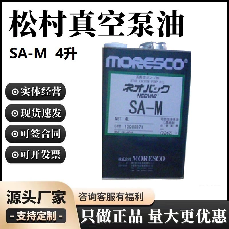 Масло для вакуумного насоса NEOVC Japan Songmura Оригинальное синтетическое масло с вращающимся чипом moresco SA-M(4 литра)