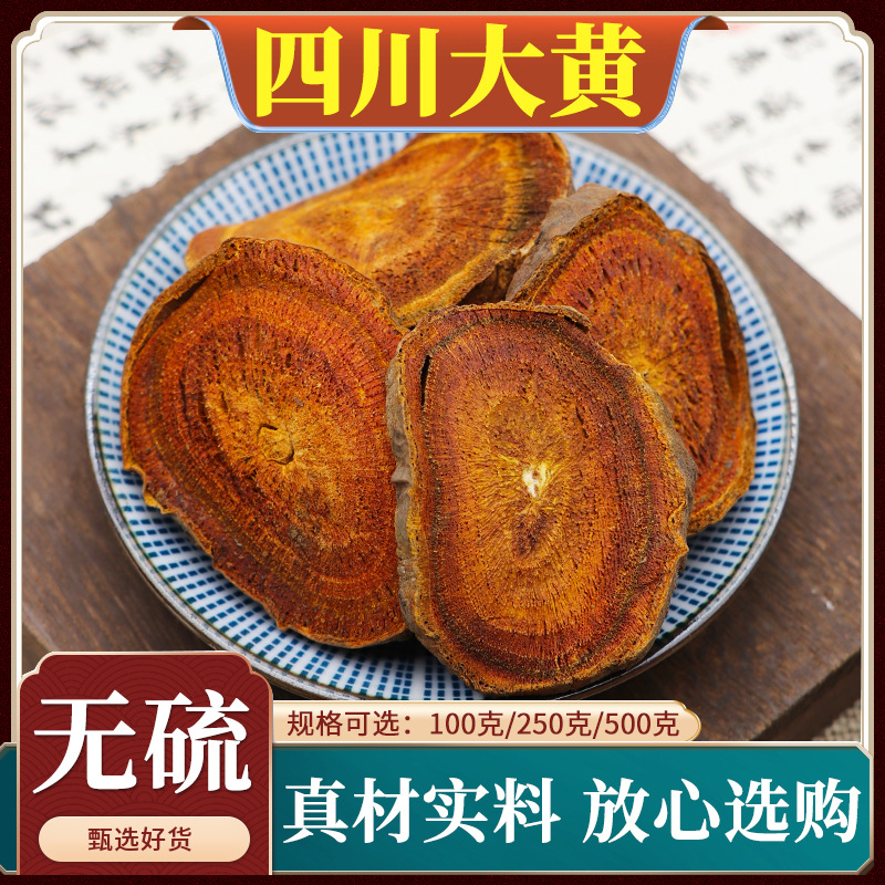 四川大黄野山大黄片生大黄粉唐古特马蹄黄酒制熟大黄500g克真货好