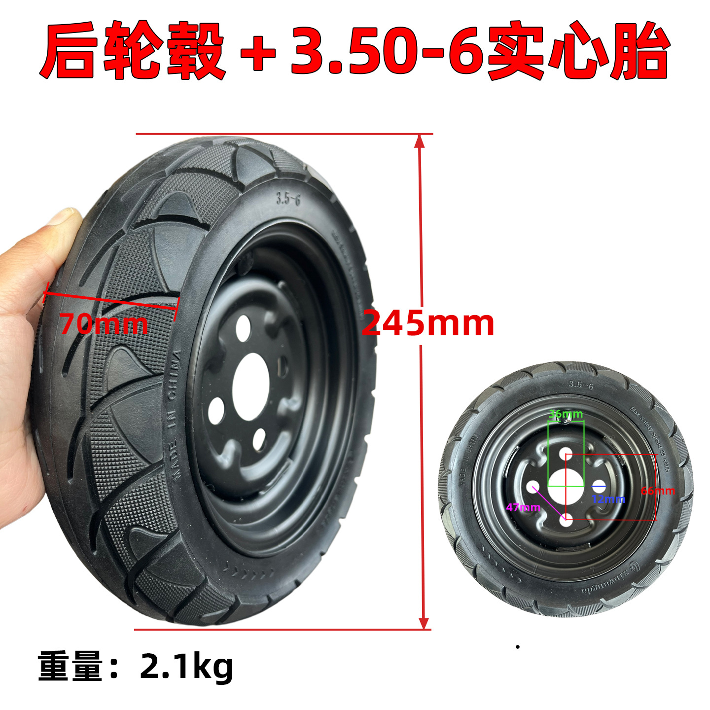 3.50-6实心胎后轮4