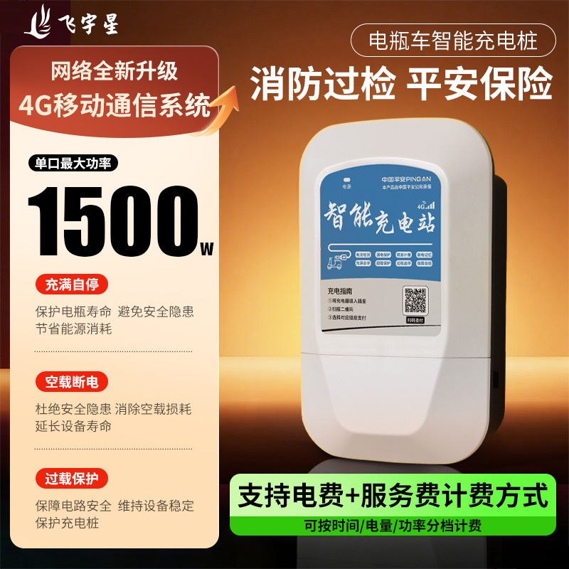 共享4G扫码电动车充电桩智能收费充电站小区刷卡电瓶车4G联网