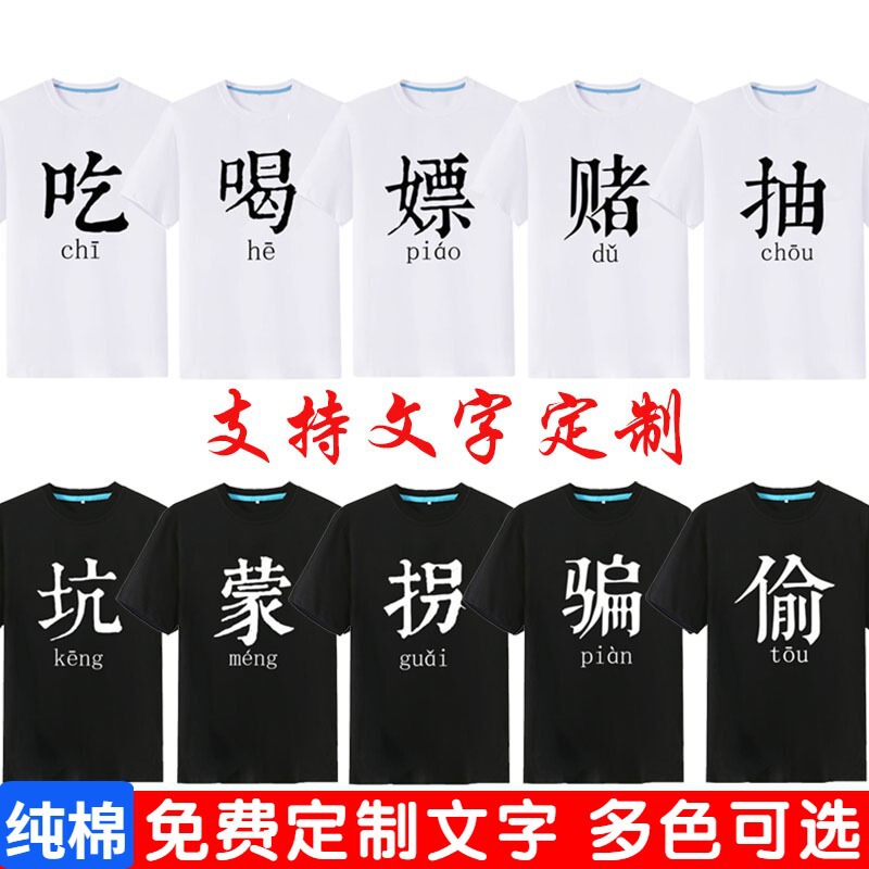 Eating, drinking, whoring, gambling, dormitory spoof, four people, five people and eight brothers, dormitory short-sleeved T-shirt, summer men's cheating