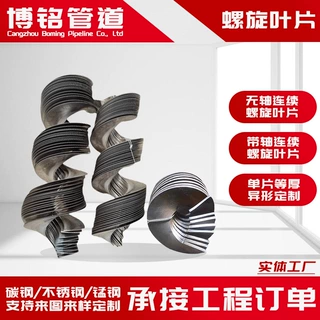 连续等厚螺旋叶片锰钢耐磨绞龙叶片不锈钢加厚焊接碳钢螺旋叶片