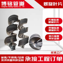 连续等厚螺旋叶片锰钢耐磨绞龙叶片不锈钢加厚焊接碳钢螺旋叶片