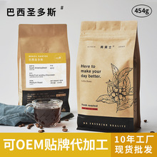 弗莱士批发进口优质生豆新鲜烘焙可磨粉巴西圣多斯咖啡豆454g