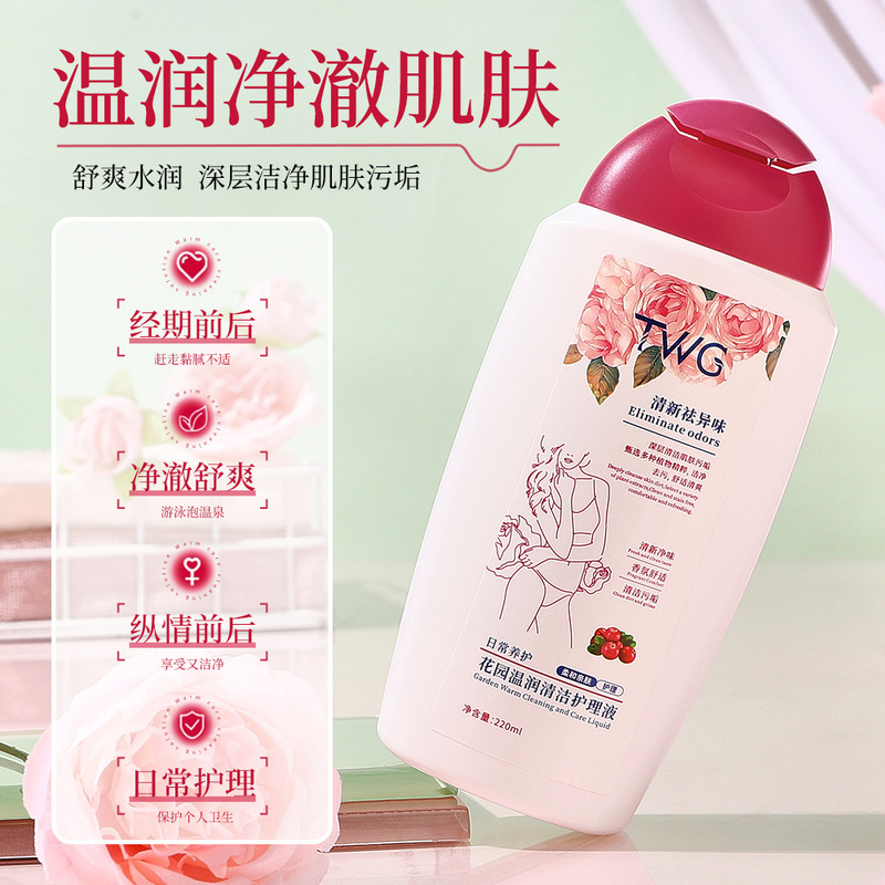 TWG花园温润清洁护理液植萃柔和净味女士护理液|undefined