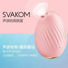 Svakom逗趣鸟跳蛋无线超静音不破自慰器女性成人情趣用品玩具充电