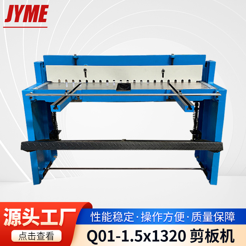 Q01-1.5X1320 剪板机