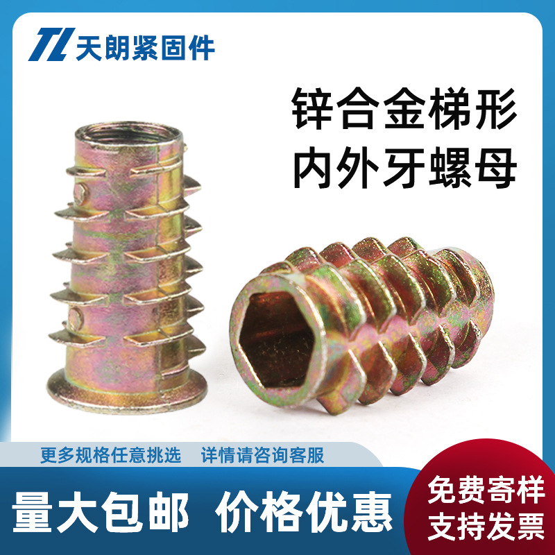 锌合金介内外牙螺母家具螺母预埋锁紧螺帽 内外牙螺母 带介无介