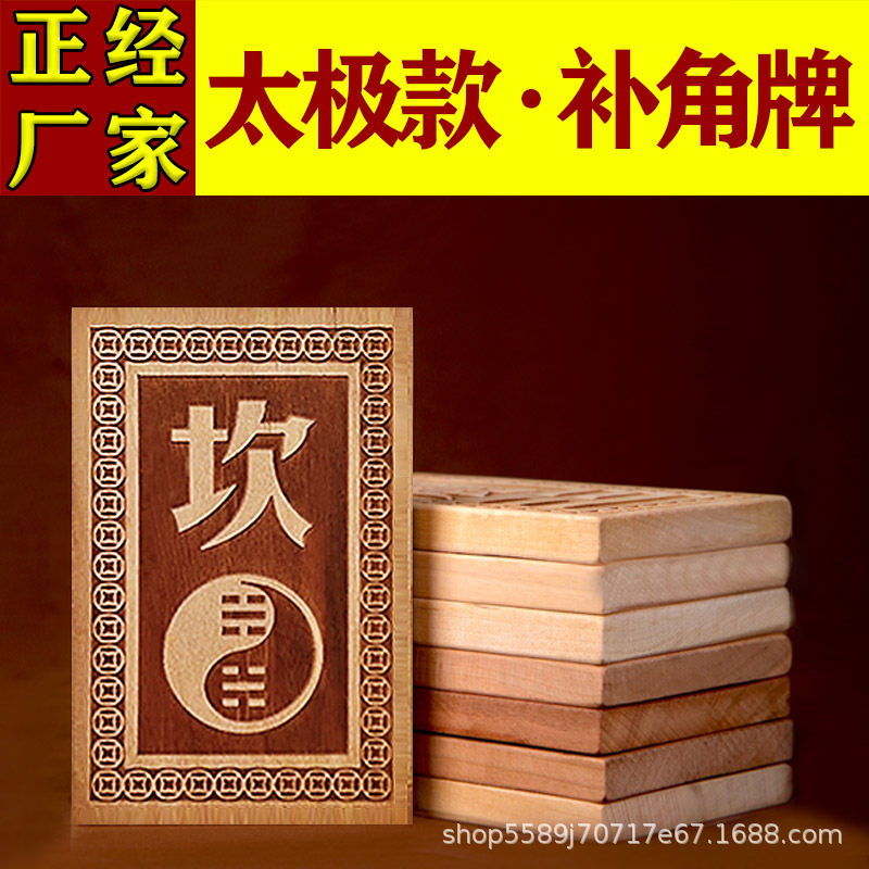 桃木太极八卦补角牌 房屋缺角补角牌风水挂件摆件 厂家直销放心入
