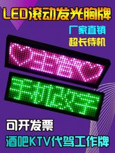 蓝牙led胸牌滚动电子显示屏胸卡胸针代驾助教KTV工号工作灯牌