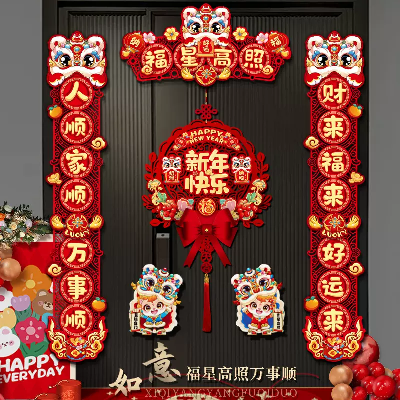 磁吸乔迁之喜对联2025新居装饰搬家入伙布置入户门福字贴门幅门挂