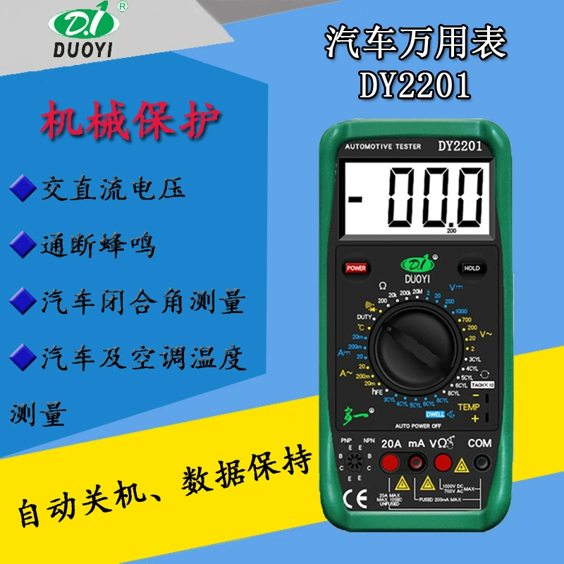 Несколько механической защиты цифровой ремонт автомобильный мультиметр DY2201 температура кондиционирования воздуха цифровой дисплей резистор обнаружения