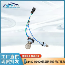 适用尾灯插座线束92480-D9020兼容起亚Sportage 汽车线束跨境供应
