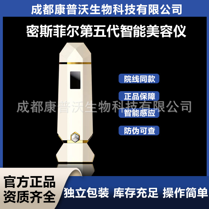 密斯菲尔第五代水光机 全新升级盖章式智能美容仪 正品防伪可查