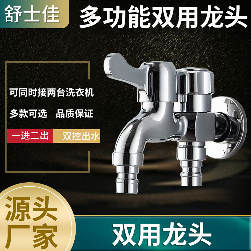 Double-use 4-point washing machine faucet single-cooling multi-nozzle mop pool faucet one-in two-out three-way faucet