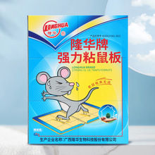 隆华粘鼠板粘鼠屋捕鼠器老鼠贴胶灭鼠贴