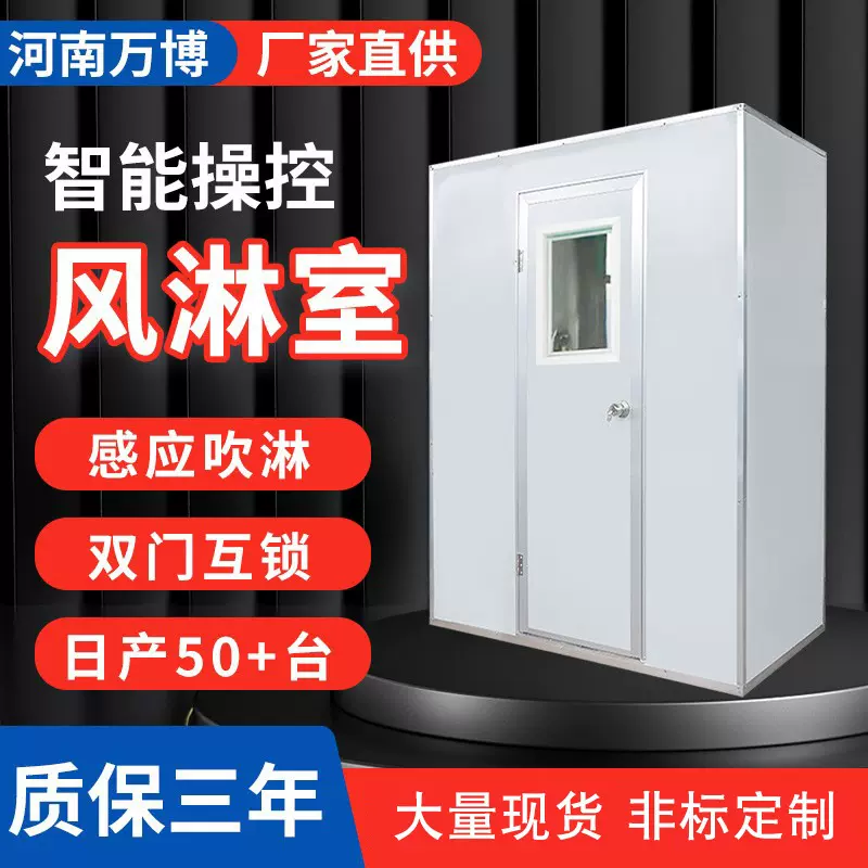 彩钢板风淋室智能电子厂成品现货通道洁净化食品厂无尘车间风淋门