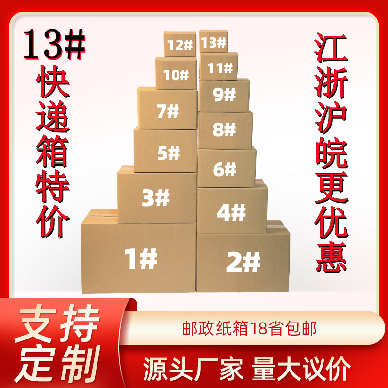 13号快递纸箱现货邮政小纸箱电商纸盒半高12号纸箱打包纸箱批发