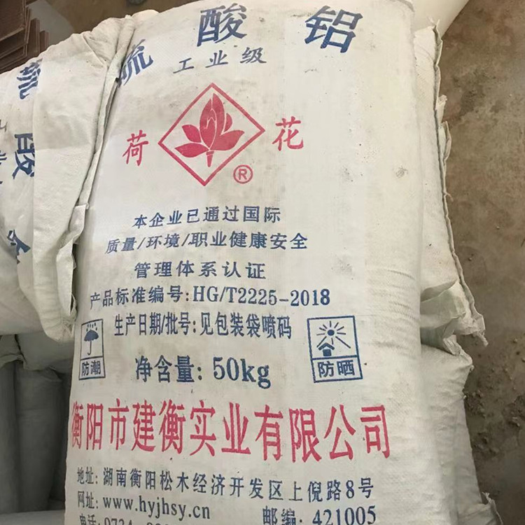 荷花硫酸铝 内留剂沉淀剂工业硫酸铝 浊水净化剂硫酸铝批发