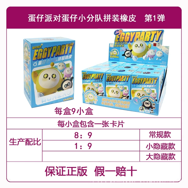 10 yuan version of eggs, rubber box 9