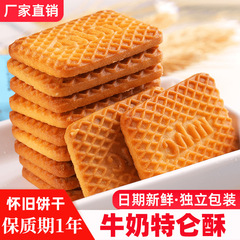 牛乳ビスケットの箱全体に5斤の特別な古い牛乳の味があります。