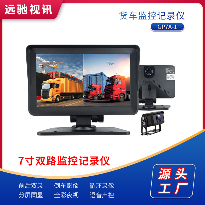 Cross-Border 7inch Dash Cam with Front and Rear Dual Recording, High-Definition Panoramic Truck Reversing Camera All-In-One Device, Source Factory