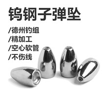 路亚钨钢子弹铅坠德州钓组 空心管不伤线 防挂底钨钢坠腰鼓助投器