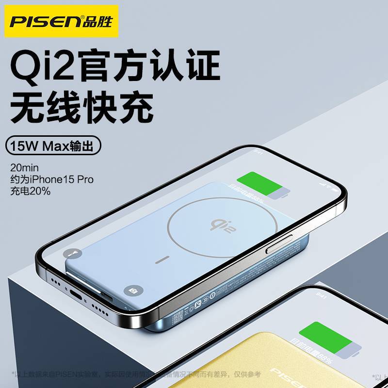 品胜QI2磁吸充电宝20W充适用iPhone16苹果10000毫安背夹移动电源|undefined