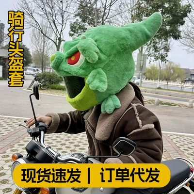 Motorcycle Cartoon Plush Helmet Cover, Cross-Border Motorcycle Helmet Cover, Open-Face Helmet, Full-Face Helmet, Outdoor Riding Mask
